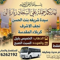 كربلاء • نجف • كوستر مكيف