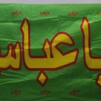 تتوفر لدينا جميع انواع الرايات لشهر محرم الحرام وباسعار مناسبة توصيل د...
