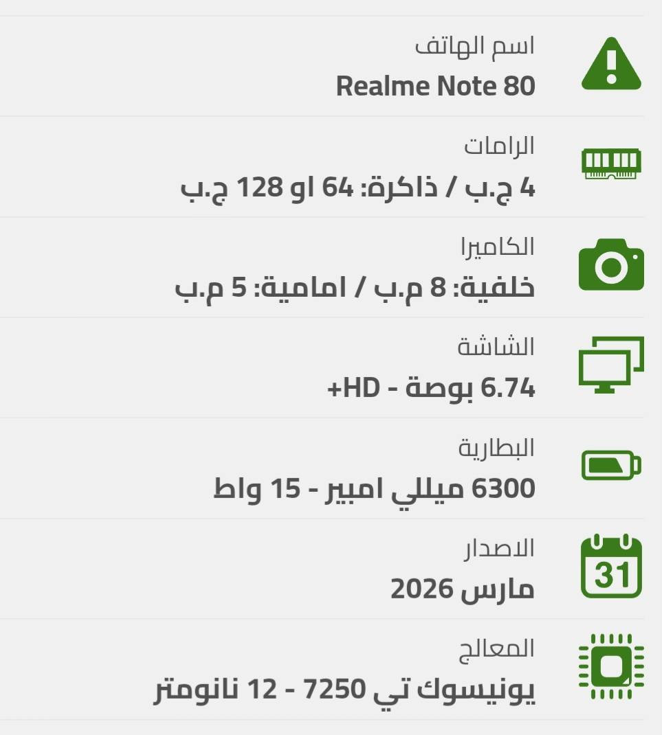 ✅ مواصفات هاتف Realme Note 80

#ريلمي #realmenote80 #Realme #عالم_الموبايلات #هواتف #موبايلات #جوالات


**إذا كنت صاحب هذا الإعلان وتريد حذفه لأي سبب، رجاءا أرسل رسالة إلى الدعم الفني**