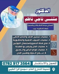 الجمعة العصر • أذن أنف حنجرة • عظام ومفاصل