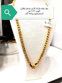 عقد رقبة • كارتير • ٩،٩٦ غم