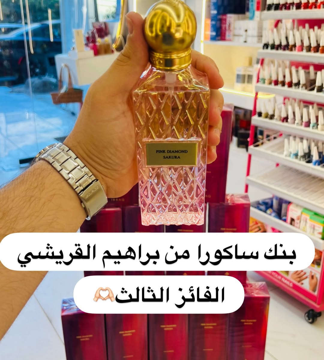 كوزمتك حسن علو ❤️

العنوان ديالى بعقوبة شارع الطابو مجاور الامير شوكلاته

*********** رقم تلفون

متواجدين يومين من 10 صباحاً الى 12 ليلاً ⏰

التوصيل داخل بعقوبة مجاني اذا الطلب اكثر من 16 الف مجاني التوصيل

التوصيل اقضية ونواحي 4 الف

التوصيل محافضات 5 الف
