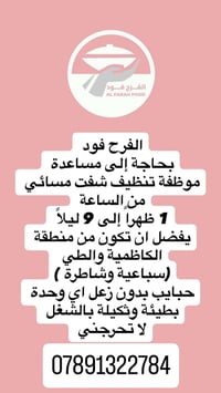 للاستفسار الاتصال او المراسله واتساب كادر نسائي فقط 07891322784