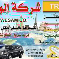 تعلن شركه الوسام لي نقل المسافرين يوجد نقل يوميا الئ #كركوك_اربيل_السل...