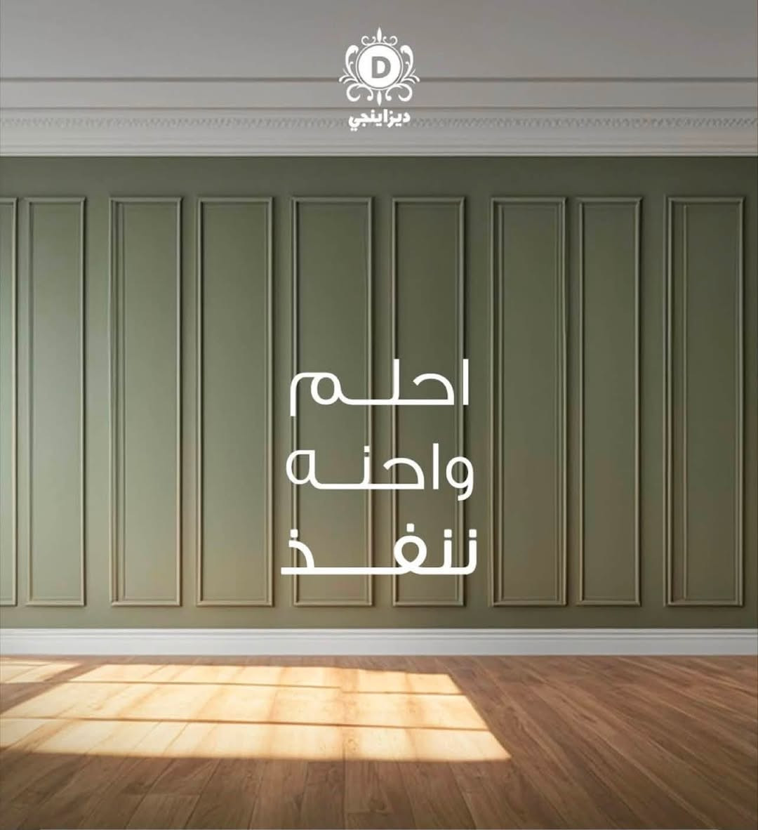 سلام عليكم عيوني الي يريد ديكور او صبغ او سقف ثانو او صبغ و جمسمبورد وكلشي يخص ديكور وبسعار مناسبه وشغل درجه اوله يتواصل على هاذه رقم متوفر بي واتساب ***********

