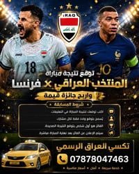 🏆 مسابقة تكسي العراق الرسمي 🏆 🔥 توقع نتيجة مباراة المنتخب العراقي 🇮🇶 ×...