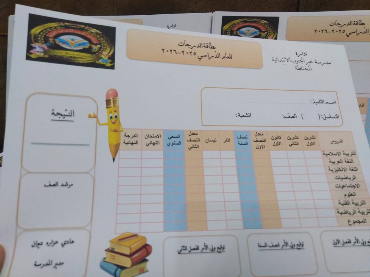 تم بحمد الله تجهيز مدرسة خير الجنوب الابتدائية المختلطة التابعة لتربية ذي قار بالكارتات الخاصة بالنتائج
للحجز والاستفسار المراسلة على الخاص او التواصل عبر الواتس اب ***********
يتوفر خدمة توصيل كافة المحافظات
