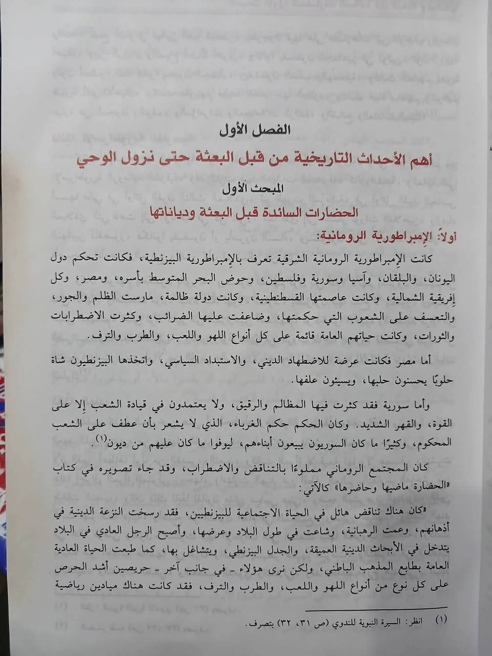 السيرة النبوية عرض وقائع وتحليل احداث 
للدكتور علي محمد الصلابي 
اثنين لون جديد بحاله ممتازه 
مجلد ضخم جدا جدا اكثر من 930 صفحة 
طبعة دار المعرفه بيروت
السعر ( 15 ) الف


**إذا كنت صاحب هذا الإعلان وتريد حذفه لأي سبب، رجاءا أرسل رسالة إلى الدعم الفني**