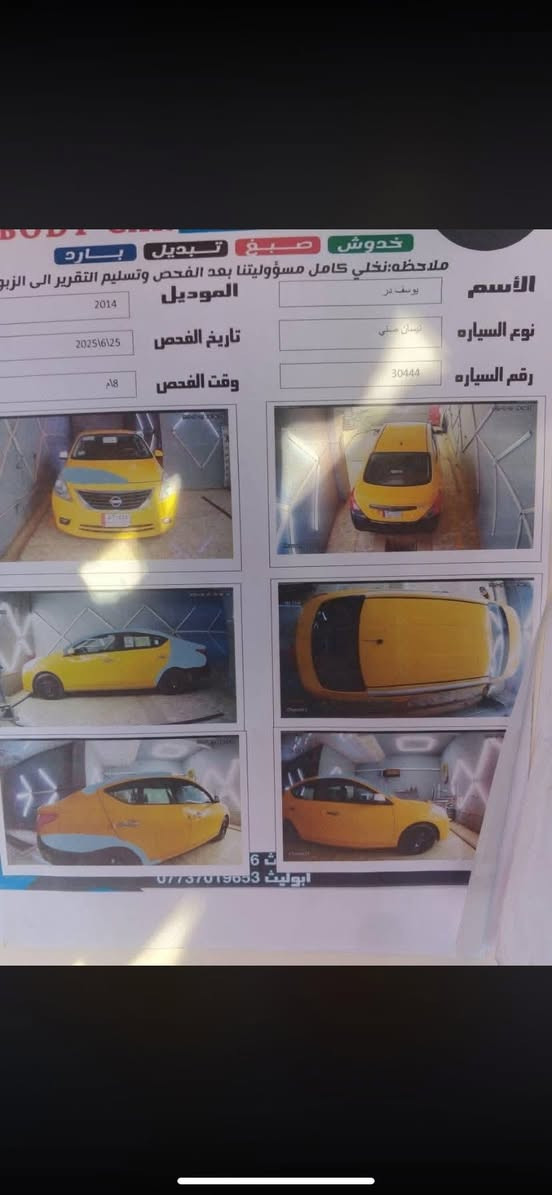 نيسان صني كير عادي
السلام عليكم 
نيسان صني وارد امريكا 2014 
كير بي بوربنات صوت
صدر امامي تعبان 
للبيع أو المراوس
السعر 68 وبيها مجال بسيط 
العنوان بغداد تقاطع النهروان 
رقم الهاتف *********** واتس
