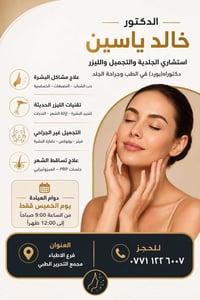 دكتور خالد ياسين • جلدية تجميل ليزر • الخميس ٩:٠٠-١٣:٠٠