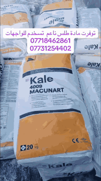 طلس ناعم • واجهات • بغداد الجديدة