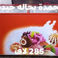 مجمدة • حالة جيدة • بابل شارع 40