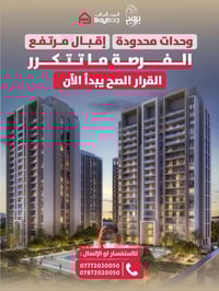 للمهتمين بالطرح الأخير لمشروع البروج السكني، يرجى إرسال الاسم الثلاثي ...