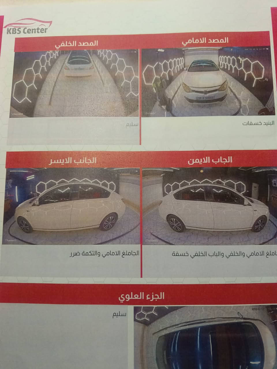 سلام عليكم ام جي 2014 كفاله عامه من الصبغ 
محرك وكير شرط الفحص تخم تيار جديد حداديه جديده 
تبريد تدفئه رقم كربلاء الدولي السانويه لل 2030 السعر 70 وبها مجال ماشا 90الف  حقيقي المكان كربلاء الحسينيه مراوس وبيع حسب القناعه بتكسي خصوص ماكو مشكله ي
الشراي يتصل وبخير ويتدلل ***********

