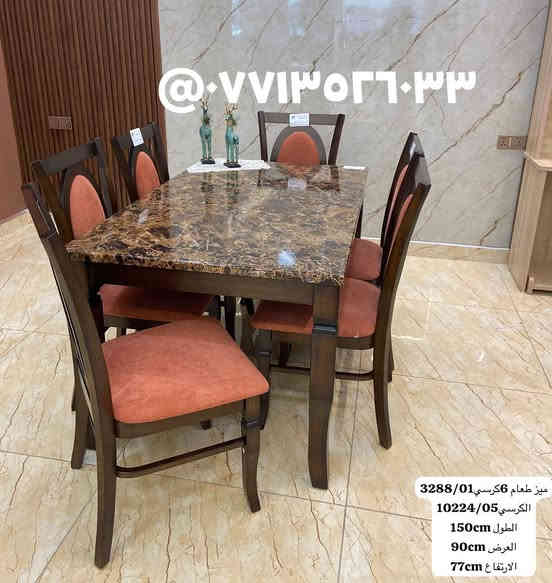 تعلن شركه الروان الأثاث المصري عن توفير انواع الميز الطعام التركي باشكاله الجميله علمآ أسعارنا تنافسيه 
***********
