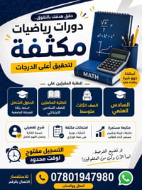 طلبة الدور الثاني • الدخول الشامل • دروس تقوية • مراجعة • خدمات طلابية...