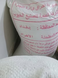 عندي طحين ٤ كواني خباز على٢٠ مكاني بغداد منصور للاستفسار ٠٧٧٠٧١٢٣٠٩٨