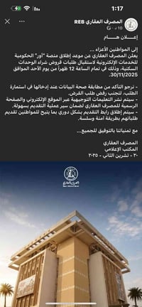 #موعد انطلاق المبادره   لغرض شراء دار سكن   30/11/2025  #للراغبين بالت...