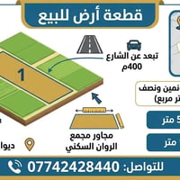 ٢٫٥ دونم • واجهه ٥٥م • ديوانيه الدغاره