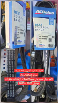 قايش محرك • أصلي وكالة • تاهو يوكن