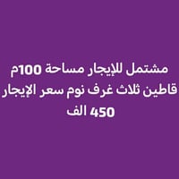 الفلوجة المعلمين الثانية • ١٠٠م • ٣ غرف