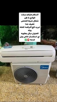 سبلت الوادي • مكيف الوادي • سبلت 2 طن • مكيف 2 طن • مكيف هواء • تبريد ...