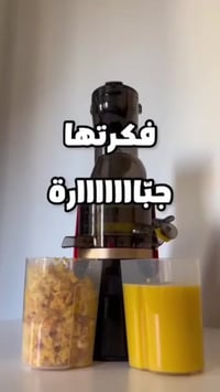 معصارة فواكه كهربائية • أدوات مطبخ • أجهزة منزلية