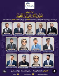 معهد بلانك • مراجعات قبل الامتحان • قضاء الزبيدية