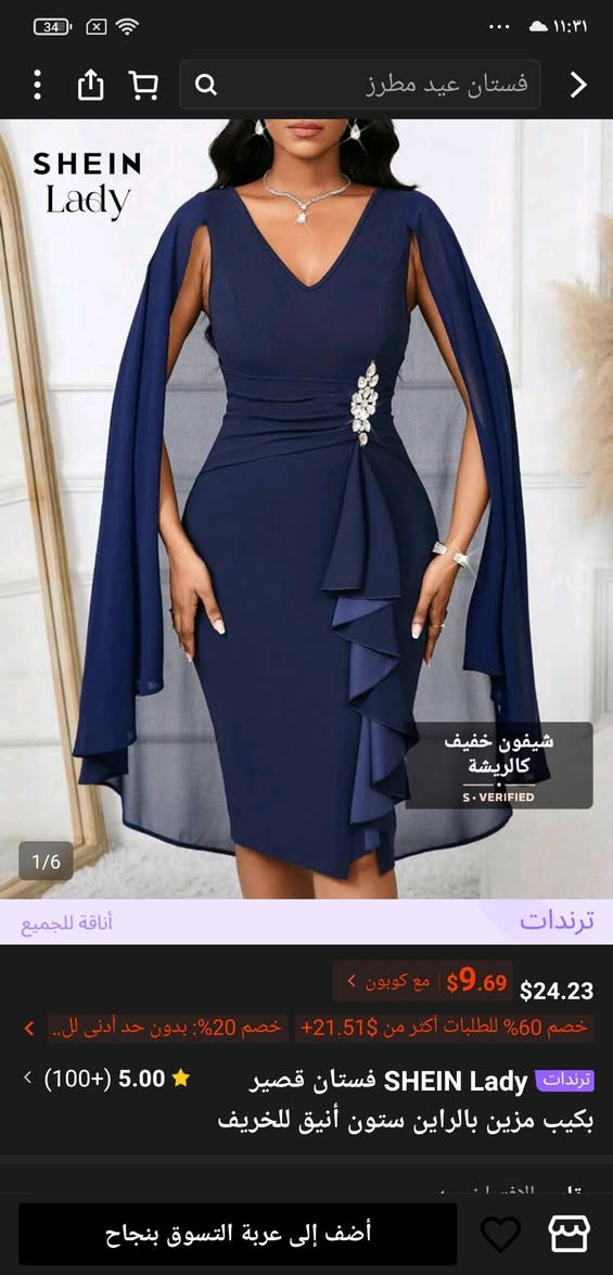 ✨ فرصة متتفوت ✨
وصلتنا موديلات SHEIN الأصلية بالليبل
♥️♥️♥️♥️♥️♥️♥️
أحدث الموديلات 💕 والقطع المميزه بأسعار أقل من سعر الموقع 🔥🔥🔥
موديلات حديثه 💕
جودة ممتازة 💯
بالليبل جديدة ✨
السعر اقل من سعر الموقع 🔥
التوصيل حالياً ٣٠٠٠ فقط 🔥 الى العيد ينتهي عرض التوصيل يرجع ٥٠٠٠ بغداد وكافة المحافظات 🔥🔥🔥🔥🔥


**إذا كنت صاحب هذا الإعلان وتريد حذفه لأي سبب، رجاءا أرسل رسالة إلى الدعم الفني**