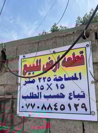 قطعة ارض للبيع  الموقع: الهواشة شارع ابو دوخة   مساحة القطعة :٢٢٥ متر ...