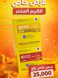 مخدر كوري J-CAIN • ٧٩٫٩٪ ٥٠٠غم • خانقين