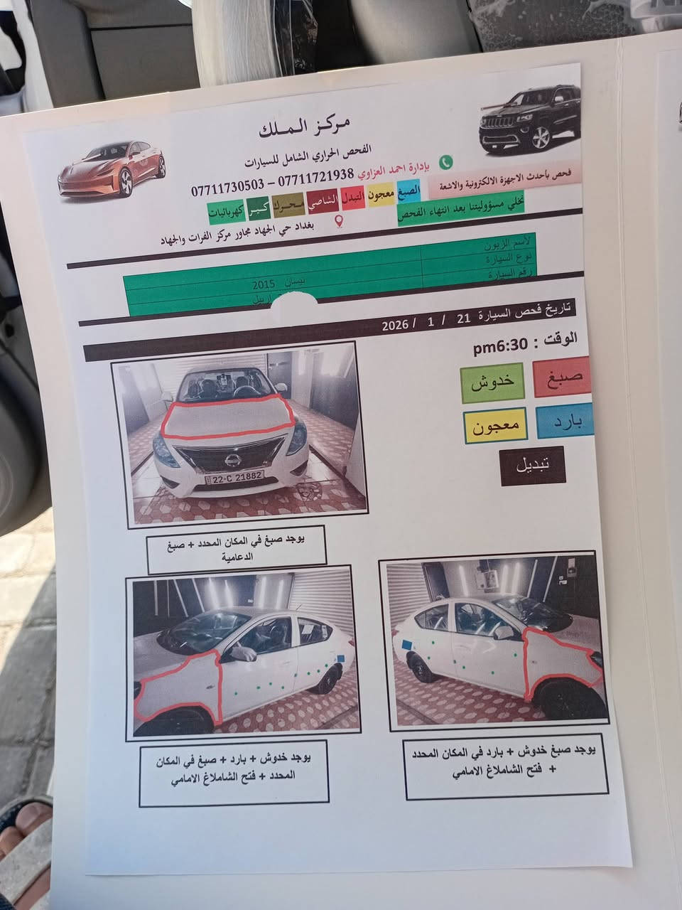 نيسان سني 2015  رقم اربيل 80 ورقه قفل سونار جديد سنويه ساقطه صارله سنه باسم رجل بالاعضميه مستعجل على تحويلهه
***********
العنوان بغداد العامريه
