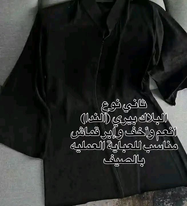 قطع اصلية شرط الفحص كويتي اصلي الي تعرف بالعبي تعرف شنو الفرق بين كويتي اصلي وقماش صيني مقلد، منشتغل بالمقلد والحمدلله بشهادة زبوناتي افضل أنواع الأقمشة خامة إنترنت كوري ثقيل وسواد فاحم اخر قطع عليها تخفيضات سارعي قبل نفاذ كمية      #عبايات #عباية #العراق #اكسبلور #عبايةالعيد #توصيل__بغداد__محافظات #بنات #كربلاء


**إذا كنت صاحب هذا الإعلان وتريد حذفه لأي سبب، رجاءا أرسل رسالة إلى الدعم الفني**
