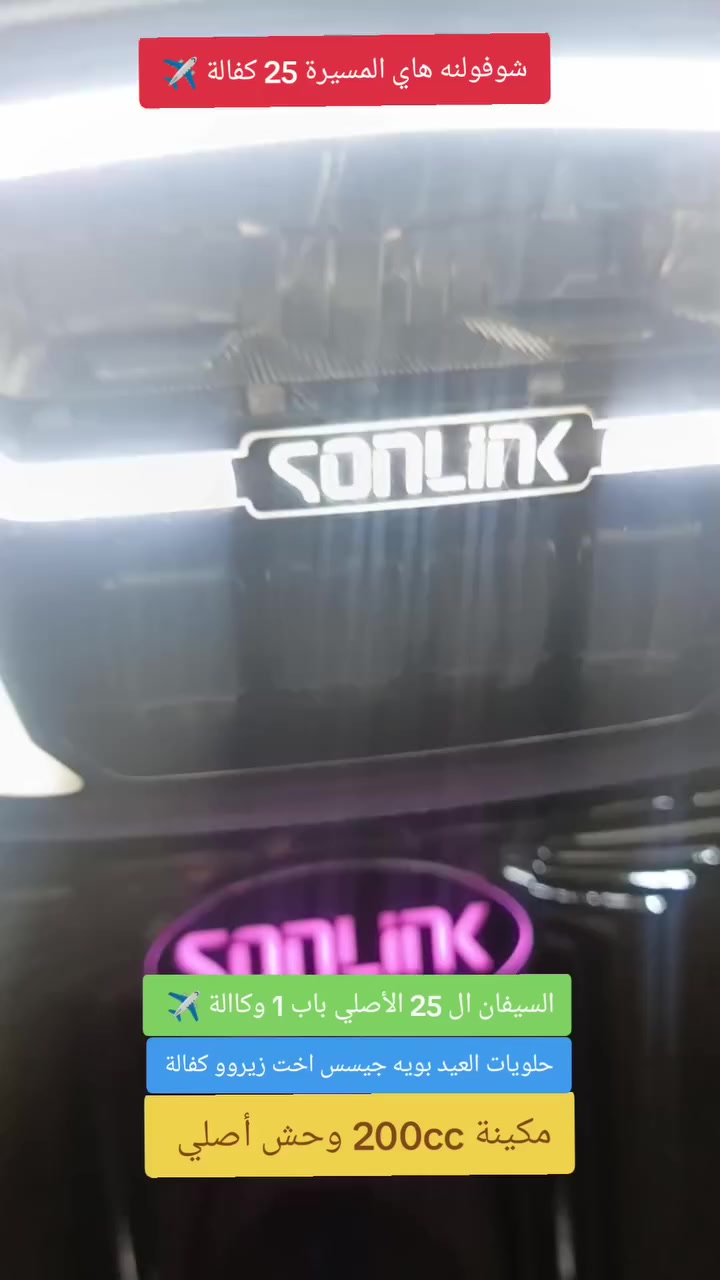 ياالله //قطعة جيس ومال عيد
الإستفسار //***********☎️☎️***********
السيفاان ال 25 الأصلي استعمال ( 12)يوم فقط زيرو
نظافة 100٪٪100 كفالة بصمة تشغيل🛵 
⚙️مكينة 200cc 
لوون مميز دولار ابيض ⬜
مكان ///الصويرة #السبيس تقاطع حي #الزهورر
