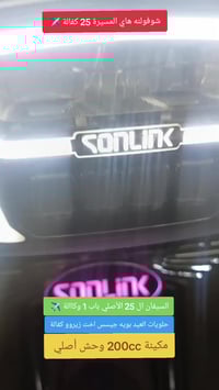 السيفاان ٢٥ • ٢٠٠cc • زيرو