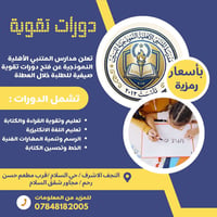 مدارس المتنبي • دورات تقوية • النجف الأشرف