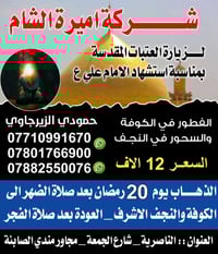 استشهاد الإمام علي • ٢٠ رمضان • الناصرية