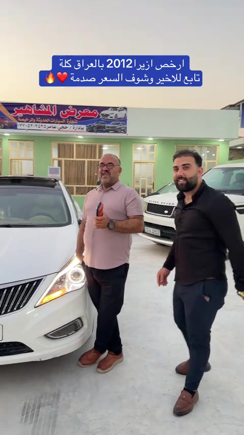 ارخص ازيرا بالعراق كلة  *********** حجي فراس *********** حجي عامر  #اكسبلورexplore #معارض_الحديد #معارض_السيارات 
