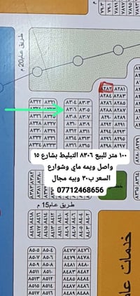 100 متر ب٨ الاف تبليط واصل لشارع ١٥ وبناء وماي واصل القطعة 07712468656