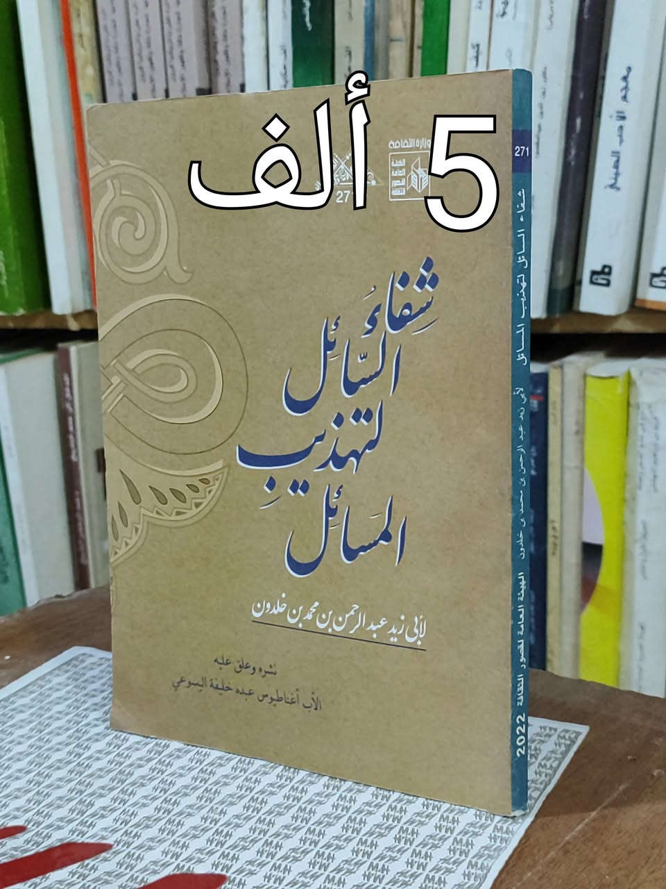 #الخصم متاح 👍التفاصيل في التعليق الأول🤝التوصيل5ألف دينار
#الحلة منتصف شارع أبو القاسم مجاور جامع أبو القاسم🕌
#https://www.facebook.com/alshafaqbook


**إذا كنت صاحب هذا الإعلان وتريد حذفه لأي سبب، رجاءا أرسل رسالة إلى الدعم الفني**