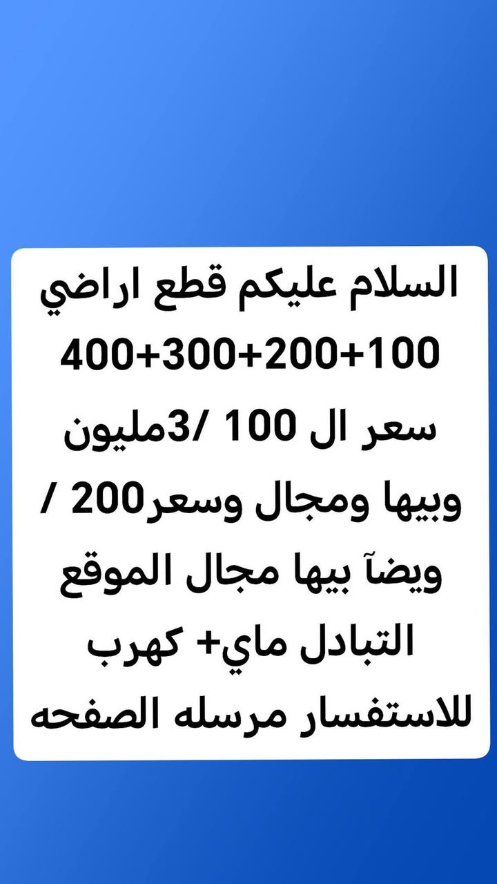 أراضي للبيع للاستفسار خاص

 #الجميع #موصل #للبيع #عقارات #بيوت #بيت #ترند #سوق #محافظات #شعب_الصيني_ماله_حل


**إذا كنت صاحب هذا الإعلان وتريد حذفه لأي سبب، رجاءا أرسل رسالة إلى الدعم الفني**