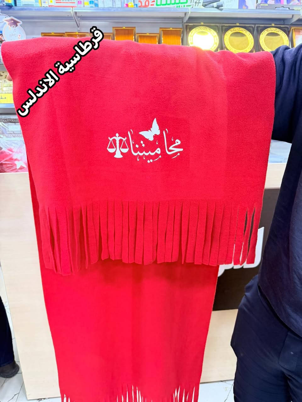 5000 فقط😊سكارف تركي الاصلي+طباعة القياس150*55سم
(شرط المسابقة كتابة الهاشتك داخل التعليقات للفوز ب سكارف 
(عروض رمضان🌙🌙)تنتهي المسابقة اليوم الثلاثاء الساعة 10 م
(أجمل هدية للام والاخت والزوجة والصديقة تبقى ذكرى الى الابد)

للحجز والاستفسار عن طريق التلي كرامFUSED2 

قرطاسية الاندلس موصل حي السكر نهاية شارع مستشفى الخنساء مقابيل مطعم رائد بدر قسم الاستنساخ والطباعة 

الفرع الثاني شارع الاسواق مجاور مدرسة النعمان بن المنذر 
قسم الهدايا والقرطاسيةوملابس الكشافة وملابس التخرج للروضات والمدارس


**إذا كنت صاحب هذا الإعلان وتريد حذفه لأي سبب، رجاءا أرسل رسالة إلى الدعم الفني**