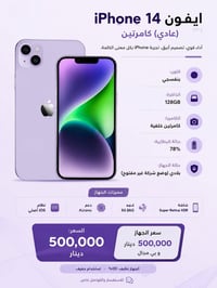 للبيع ايفون 14 عادي غير مفتوح (التفاصيل مذكوره بالصوره) مكان بغداد ويو...