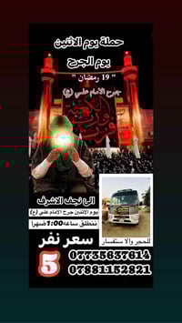 زيارة النجف • المسيب والسدة • كوستر حديث