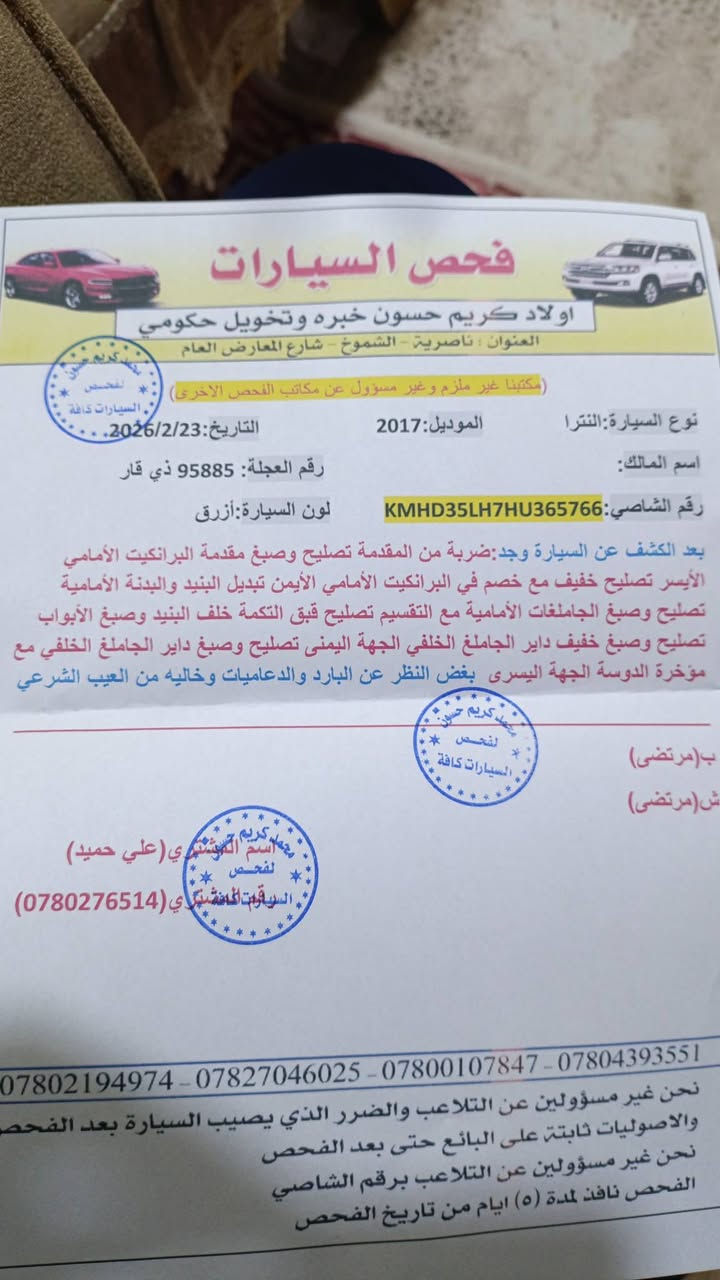 النترا GT موديل 2017 مكفوله من العيب الشرعي والاصوليات السياره بالناصاصريه السعر 78 وقابل للتفاوض للاستفسار *********** يوجد واتساب
