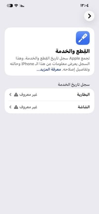 آيفون ١٢ برو ماكس • ١٢٨ • بطاريه ١٠٠