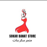 ملابس نسائية • ملابس اطفال • احذية نسائية • تصفية ملابس • بضاعة جملة •...