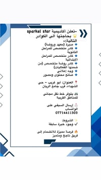 sparkel star تعلن أكاديمية- كُمّ بحاجتها الى الكوادر التالية:- ديرة (م...