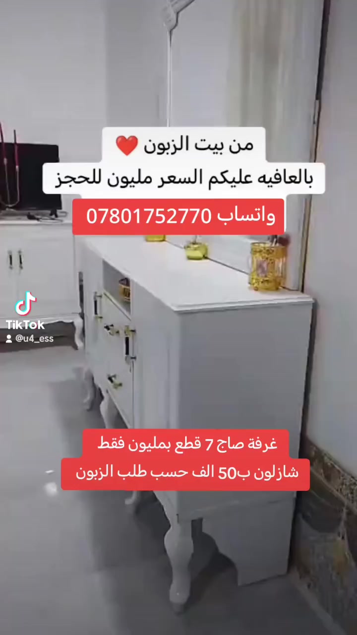 #غرفه_نوم #نجاره_عراقيه #اثاث_منزلي_حديث_غرف_نوم #موديلات_غرف_نوم_جديده #غرف_نوم_مودرن #غرف_تركيه_فخمه #غرف #اكسبلور #توصيل_لكل_العراق #غرفة_نوم #غرفتي_الجديده #احدث_موديلات #اسعارنا_مناسبة_للجميع #غرفة_نوم


**إذا كنت صاحب هذا الإعلان وتريد حذفه لأي سبب، رجاءا أرسل رسالة إلى الدعم الفني**