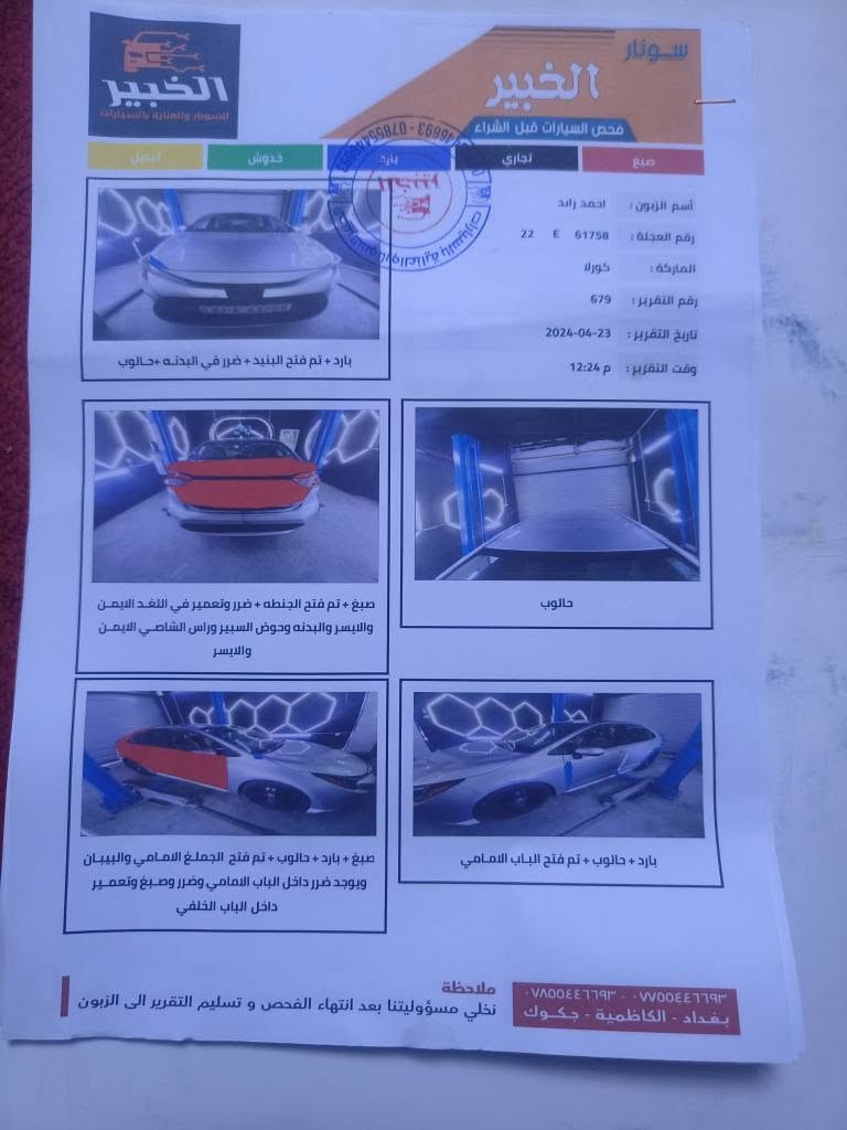كورلا 2020 le امريكي  محرك 1800 مرغوب حادث جنطه مابيه اي نقص فقط دعاميه اخر صوره يرادله صبغ جماليه وبقيه كله بسونار  132 وبيه مجال (سياره مدوشمه وارضيه جلد كامل ستيرن جلد كامله) *********** بغداد, العراق

